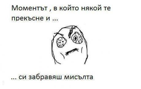 На всеки се случва