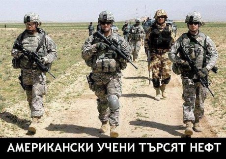 Американски учени търсят нефт