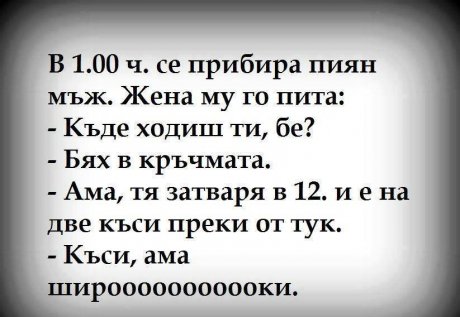Забавен виц