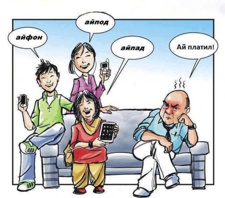 Ай платил!