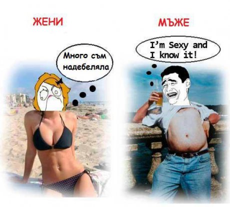 Мъже и жени