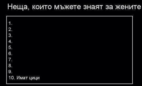 Какво заем за жените
