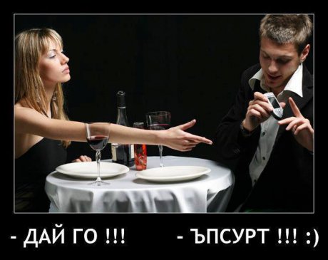 Не барай!