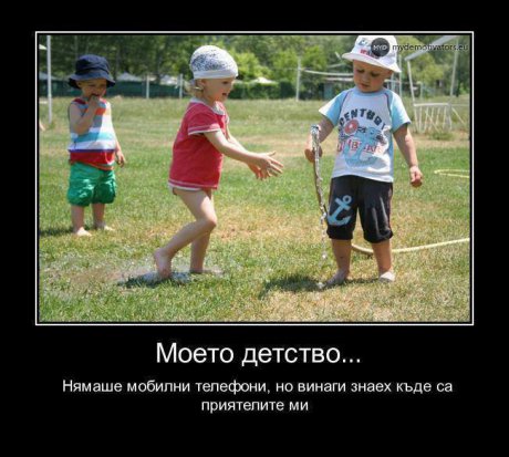 Моето детство
