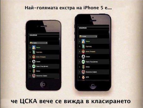 Най-голямата екстра на iPhone 5