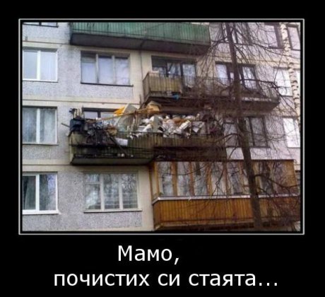 Почистих си стаята