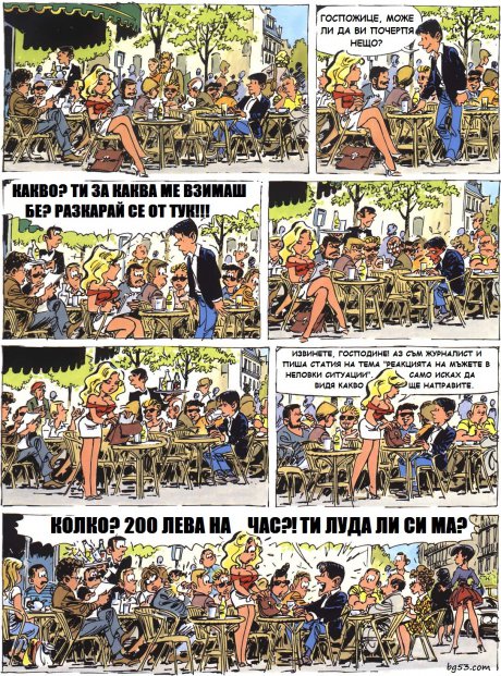 Каквото повикало, такова се обадило