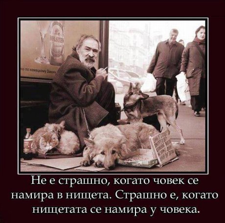 Нищетата