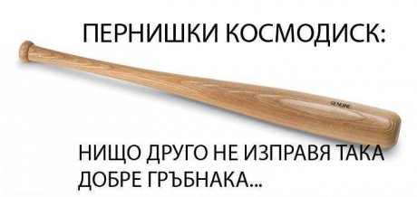 Пернишки космодиск