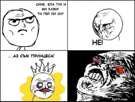 Сине, ти гей ли си?