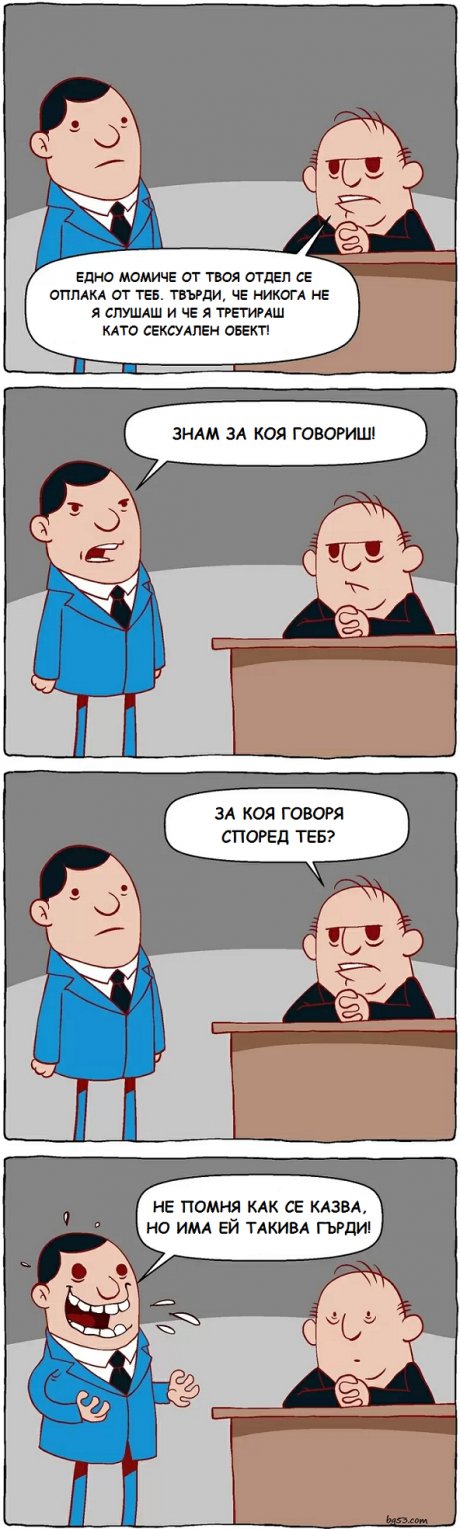 Сексуален тормоз