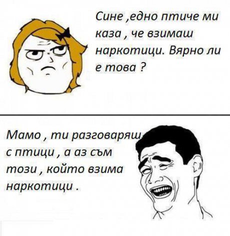 Кой взима наркотици...