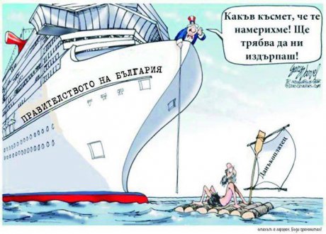 Егати и късмета...