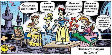 Отчаяните съпруги на Дисни
