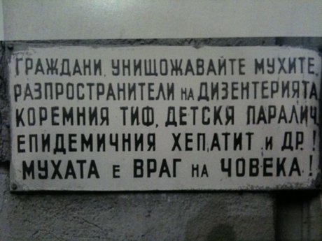 Смъртен враг на човека