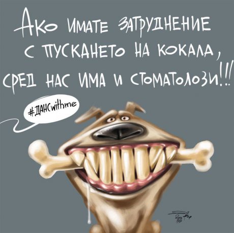 Време е да им помогнем