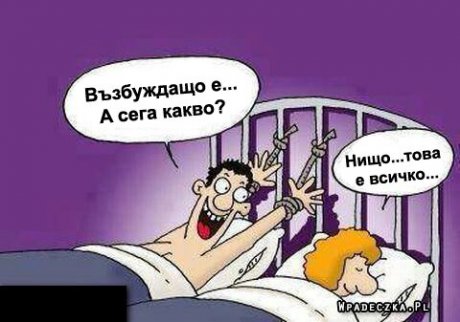 Надхитрили са го