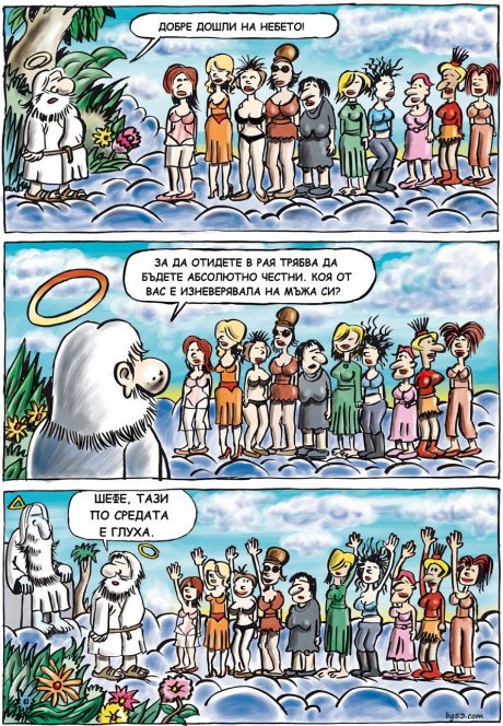 Всички са еднакви