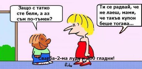 Такъв купон беше