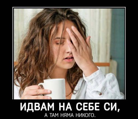 Ела на себе си