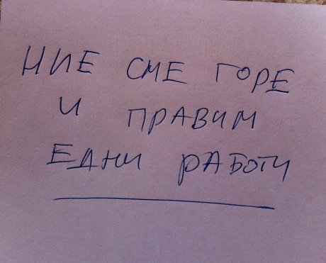 Добре е да го знаем