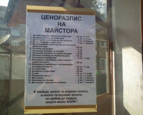 Ценоразпис на майстора