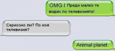 Видях те по телевизията