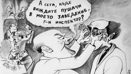 За съжаление...