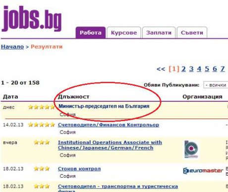 Междувременно в Jobs.bg