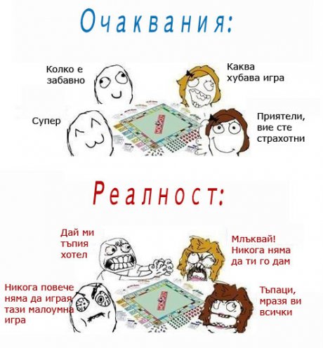 Когато играем на монополи