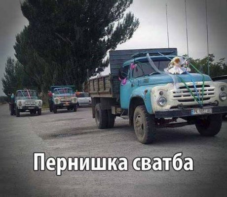 Пернишка сватба