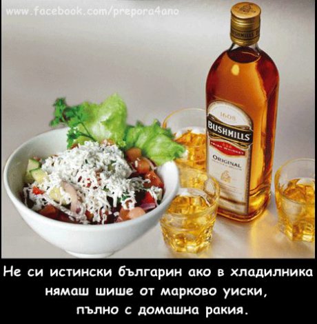 Истински българин