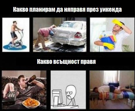 През уикенда