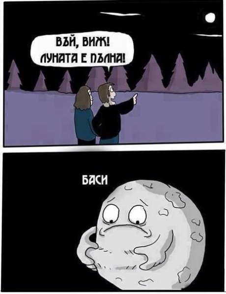 Пълна луна