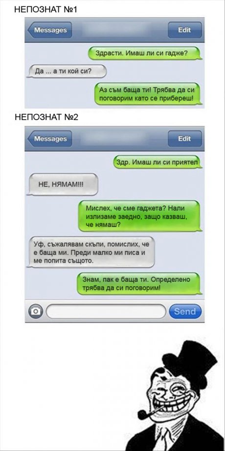 Баща и е хитър