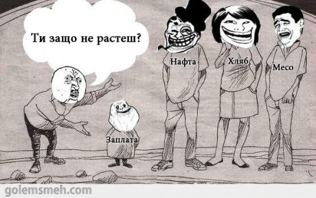 Що не растеж бе