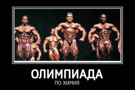Олимпиадата по химия