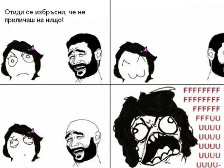 Отиди се избръсни!