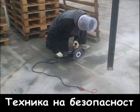 Безопасността е на първо място