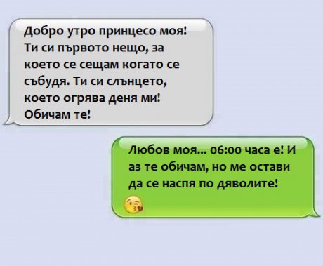 Добро утро