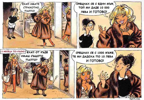 Страхотно палто