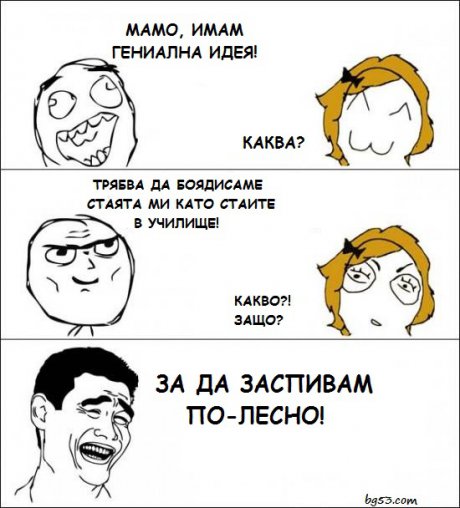 Добра идея