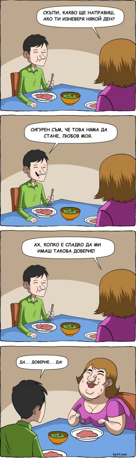 Няма как да стане