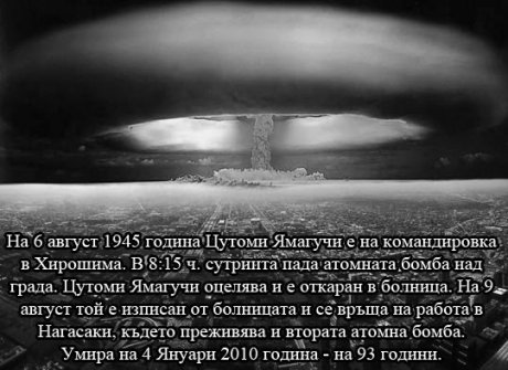 Интересни факти