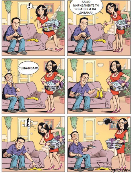 Как да я подразниш