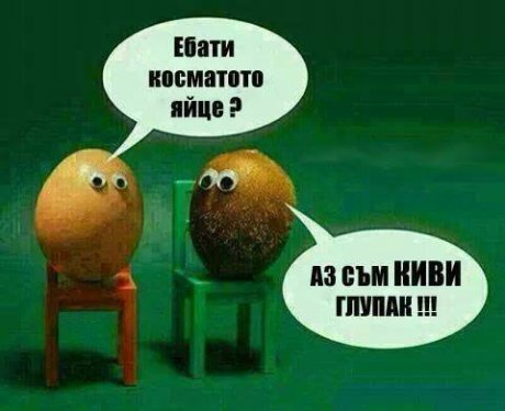 Космато яйце
