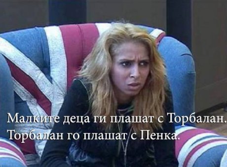Ех тази Пенка