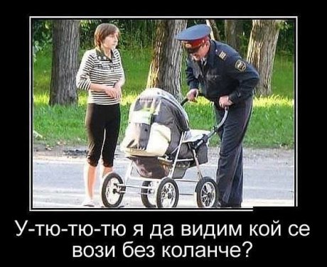 Я да видим, кой е без коланче