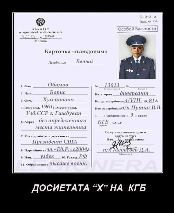 Досиетата "X" на КГБ