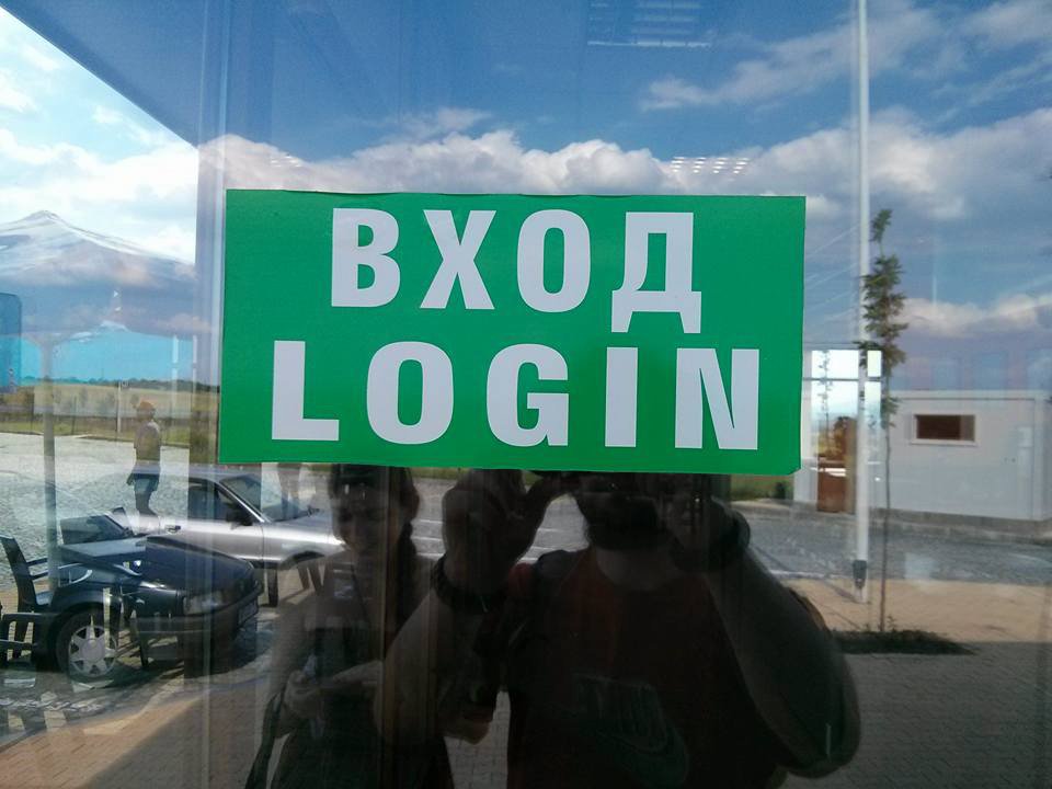 Вход (Login)